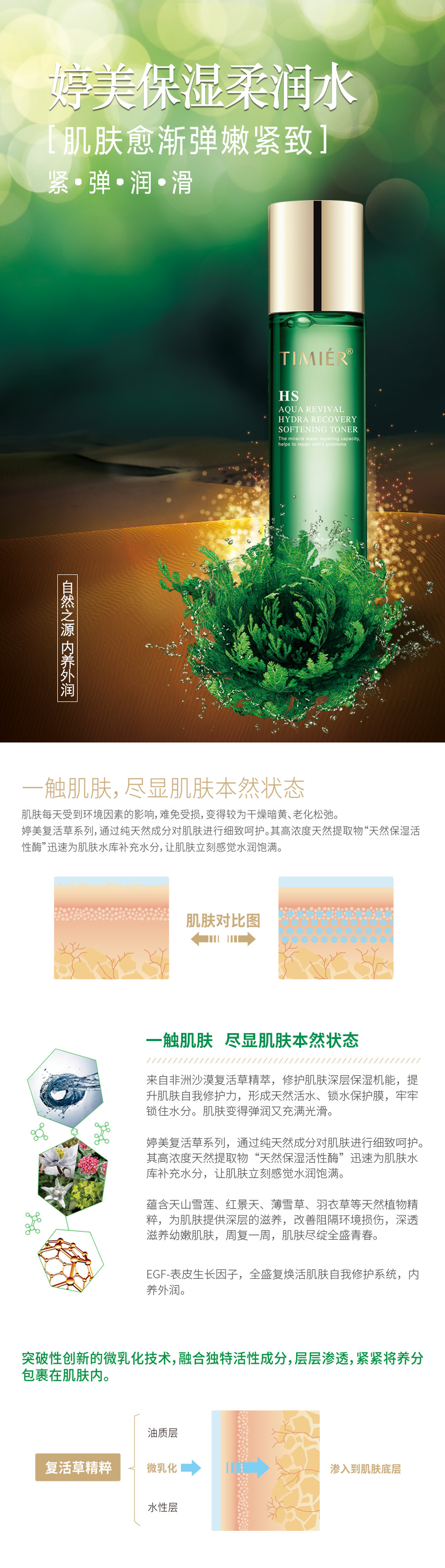 复活草水活保湿清润水120ml2.jpg