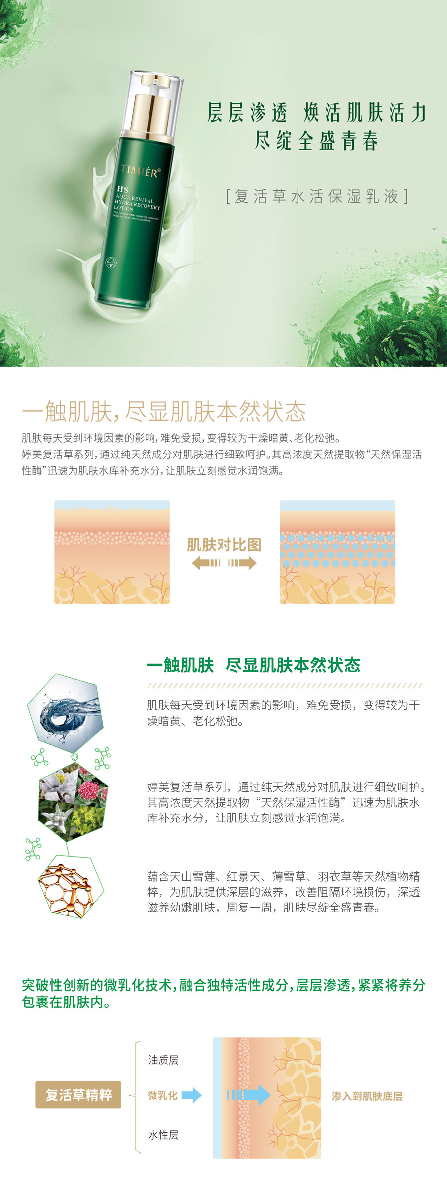 复活草水活修护乳液普通型 80ml2.jpg